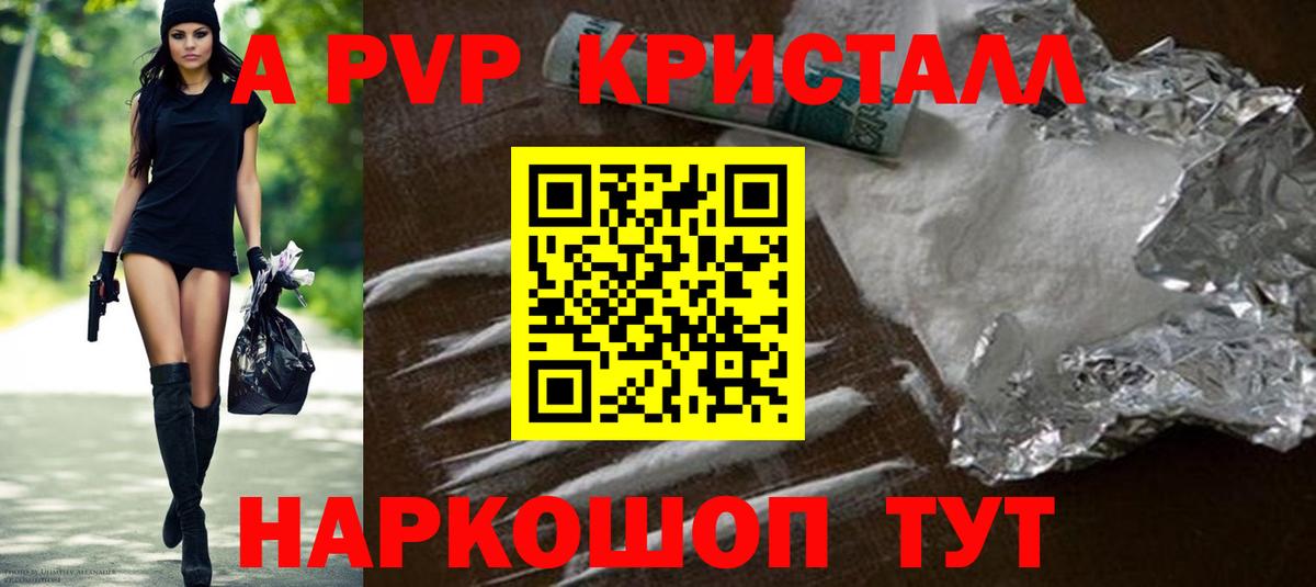 Alpha-PVP Соль Шебекино