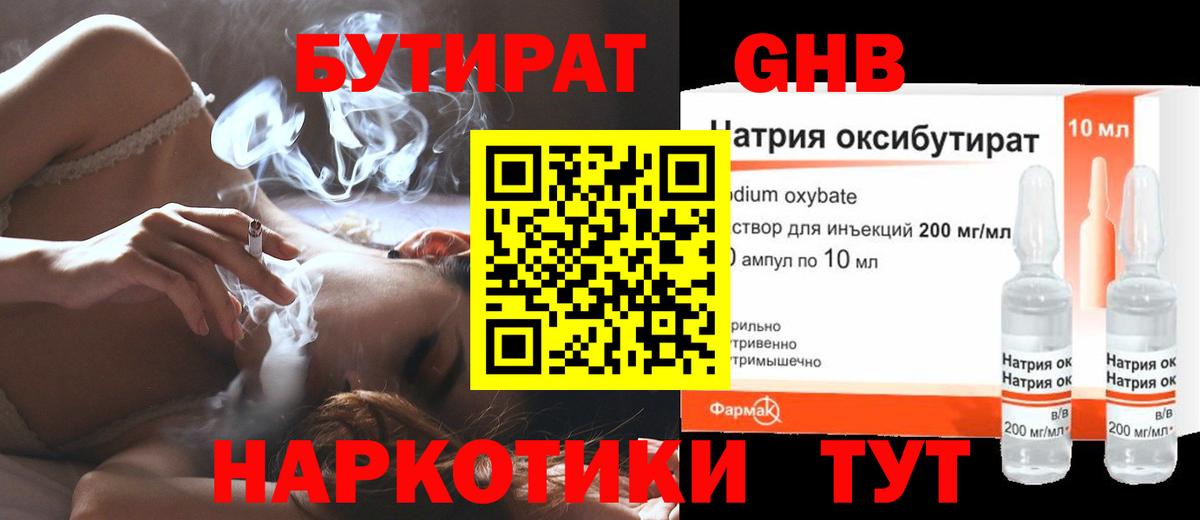 Бутират  Бутират бутандиол  Вход с VPN  Шебекино 