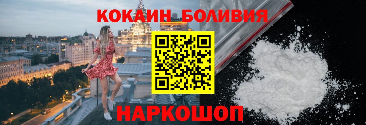 Cocaine 98%  Кокаин Боливия  Шебекино  КОКАИН  Вход с VPN 