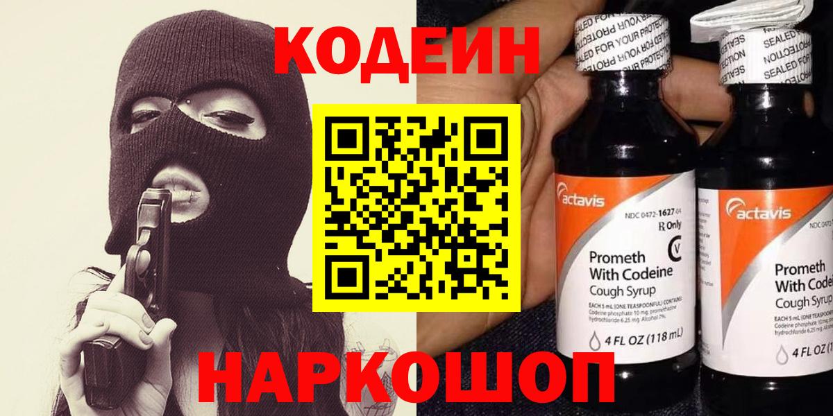 Кодеиновый сироп Lean напиток Lean (лин) Шебекино