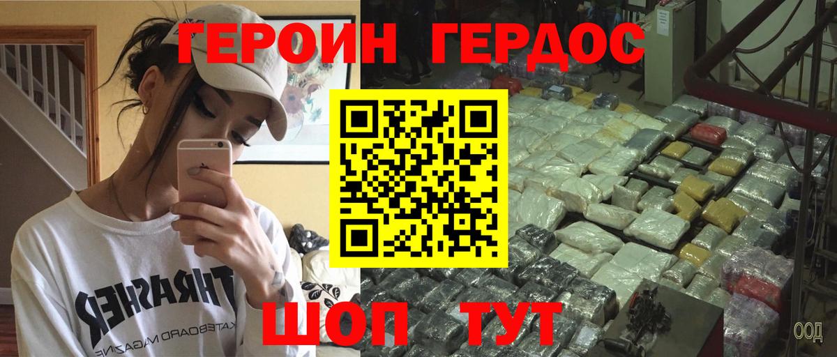 ГЕРОИН  Героин хмурый  Вход с VPN  Шебекино 