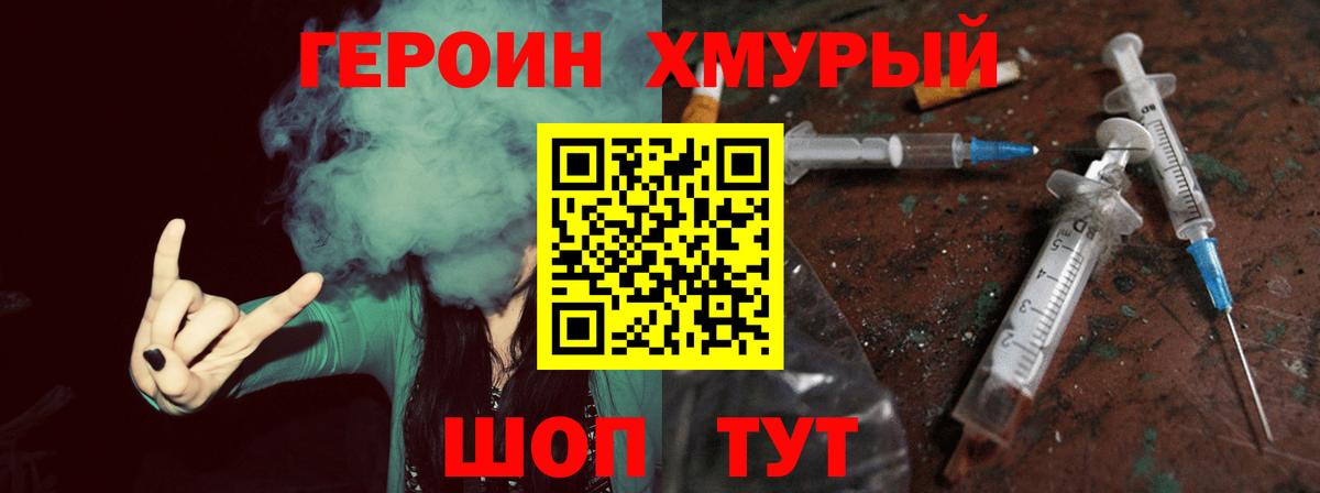 ГЕРОИН герыч Шебекино