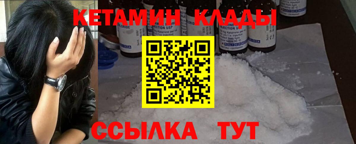 Шебекино  КЕТАМИН VHQ  Вход с VPN 