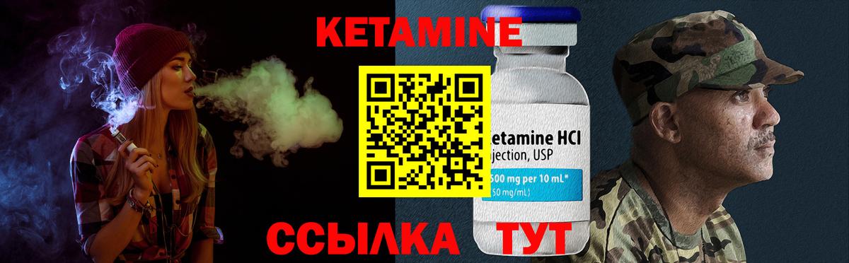 Кетамин VHQ Шебекино