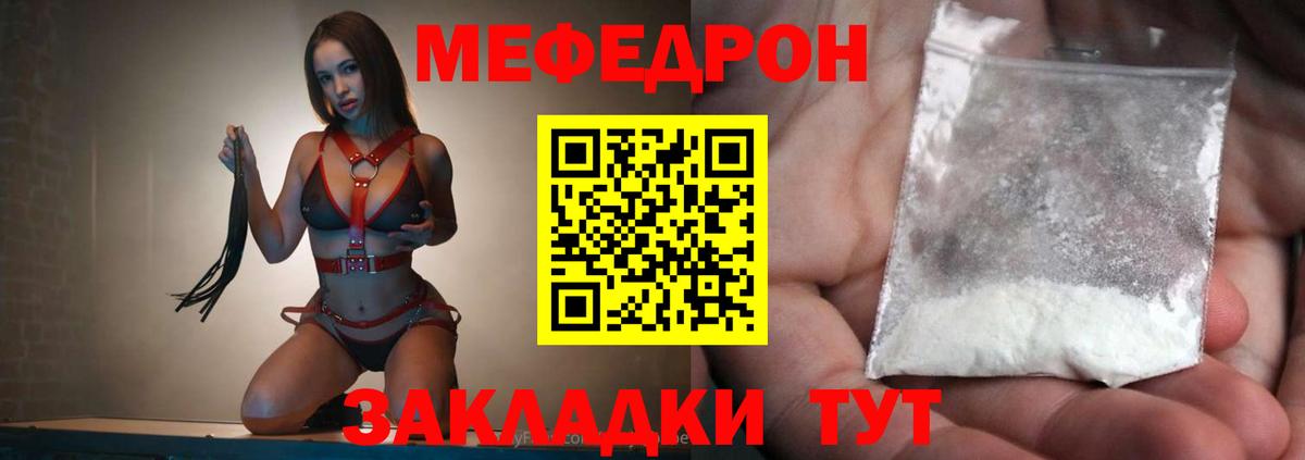 Мефедрон 4 MMC  Мефедрон  Вход с VPN  Шебекино  МЕФ мука 