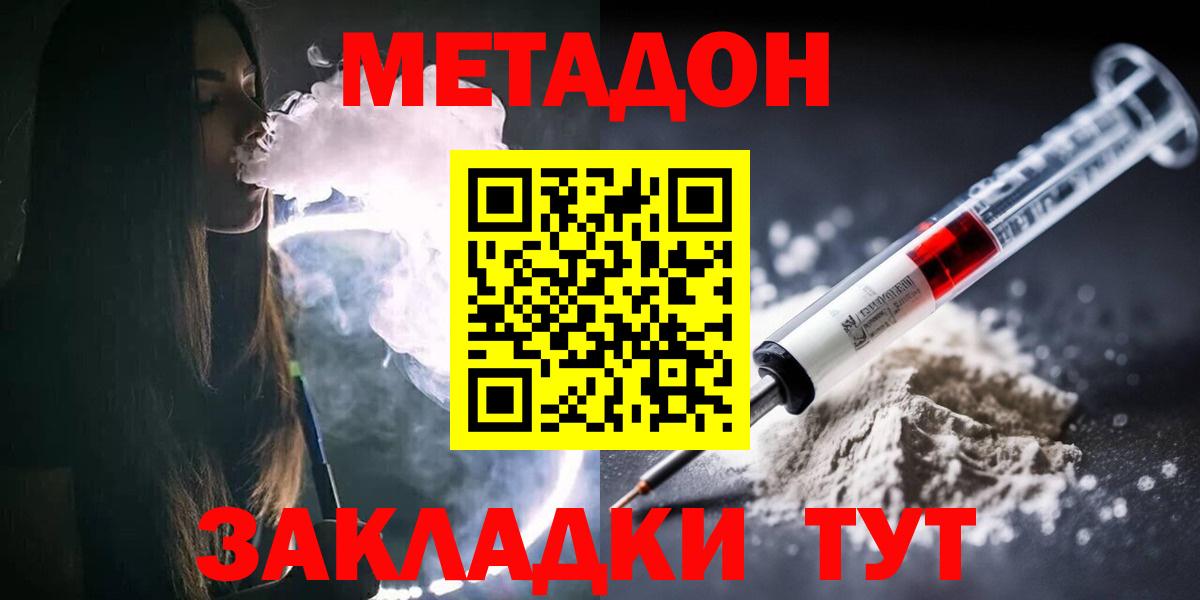 МЕТАДОН methadone  МЕТАДОН белоснежный  Вход с VPN  Шебекино 